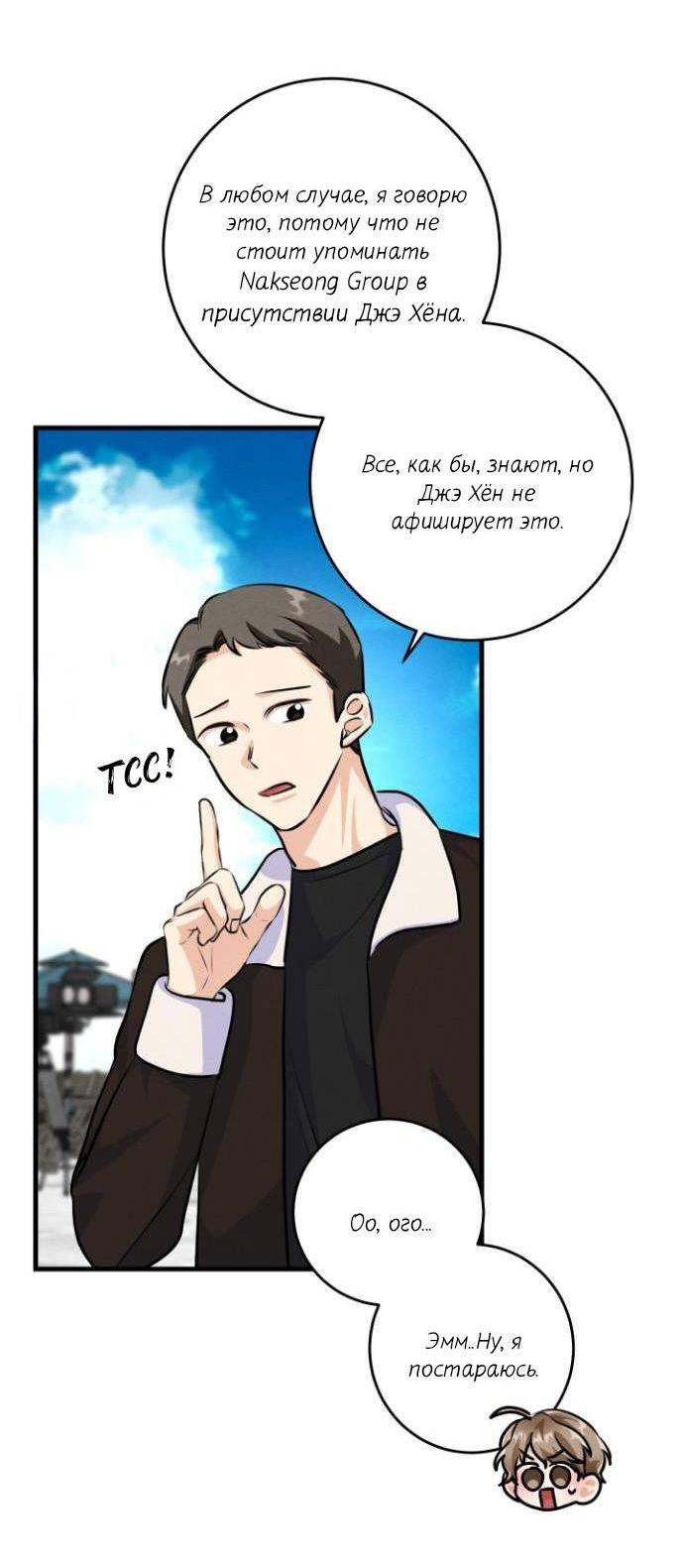 Манга Сборщик мусора - Глава 13 Страница 42