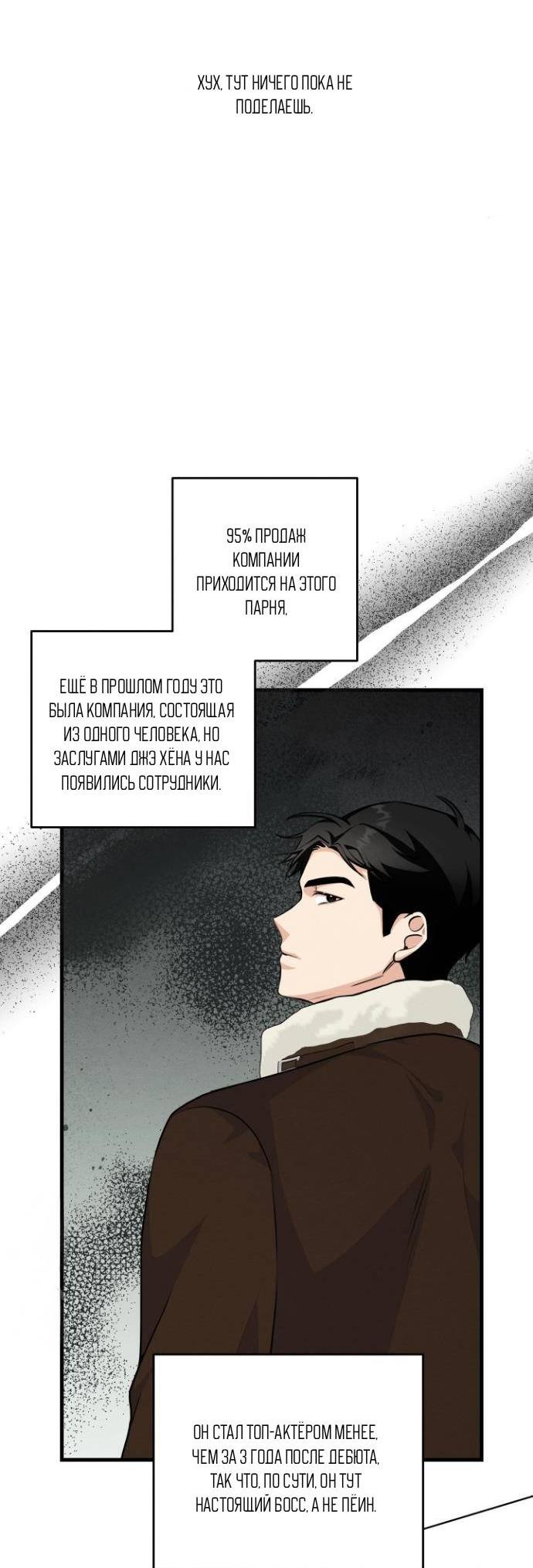 Манга Сборщик мусора - Глава 13 Страница 27