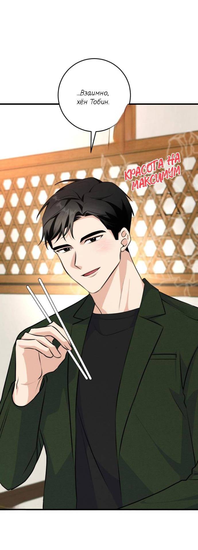 Манга Сборщик мусора - Глава 13 Страница 7