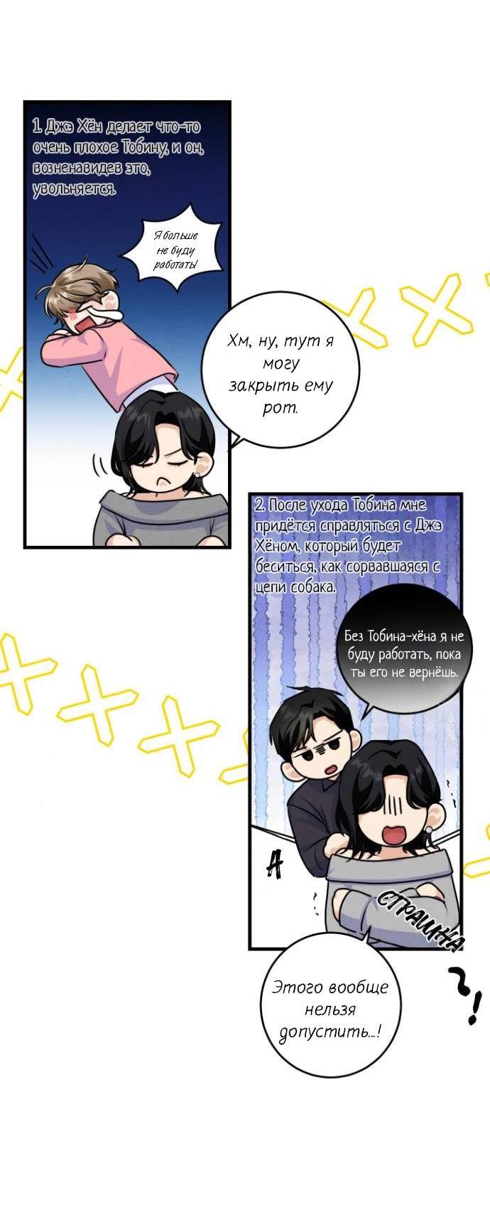 Манга Сборщик мусора - Глава 13 Страница 25