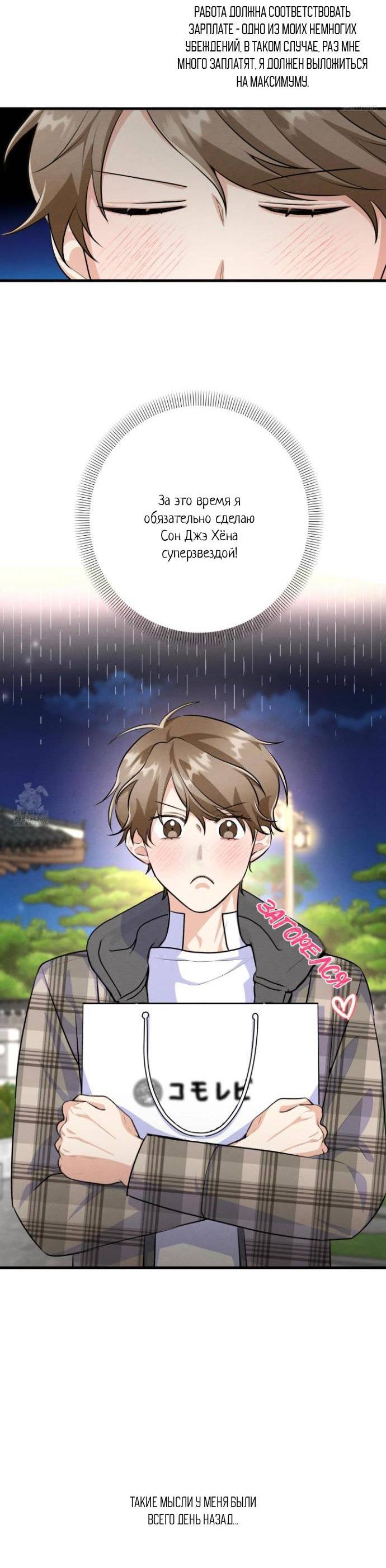 Манга Сборщик мусора - Глава 13 Страница 15