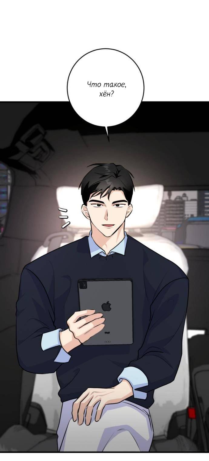 Манга Сборщик мусора - Глава 13 Страница 20