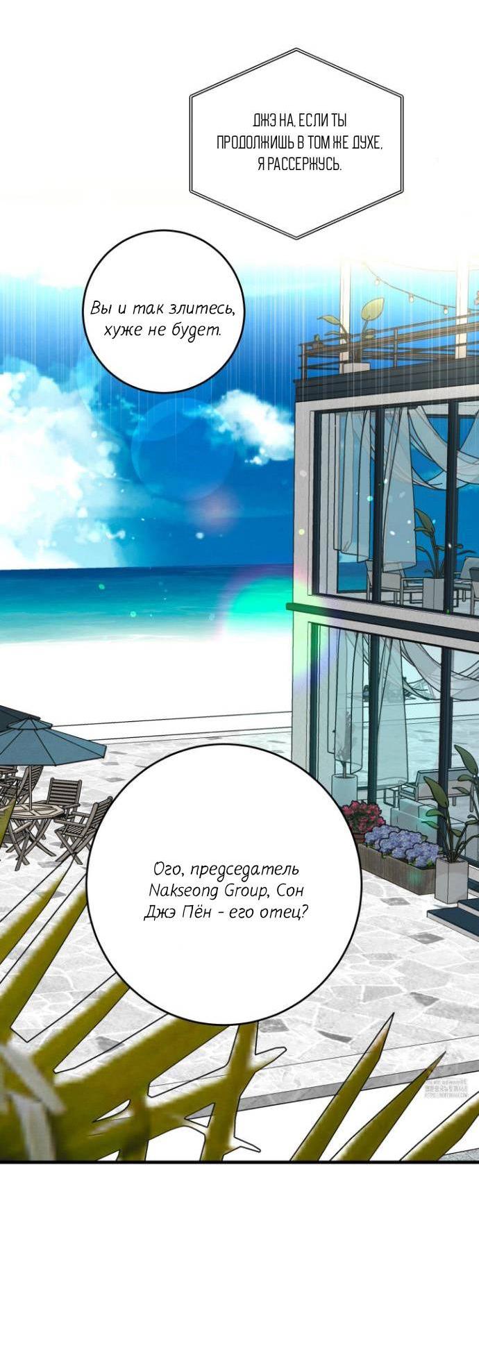 Манга Сборщик мусора - Глава 13 Страница 36