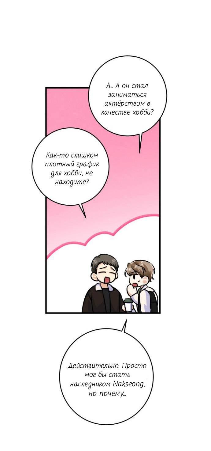 Манга Сборщик мусора - Глава 13 Страница 40