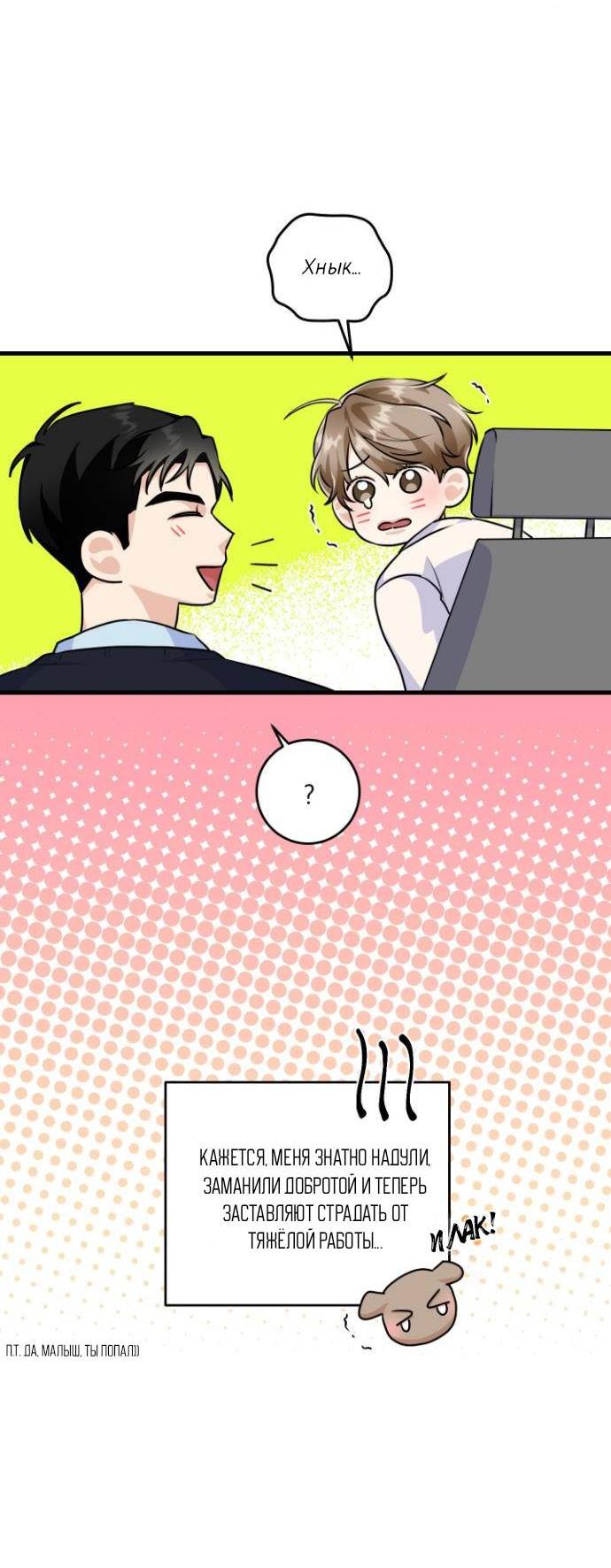 Манга Сборщик мусора - Глава 13 Страница 21