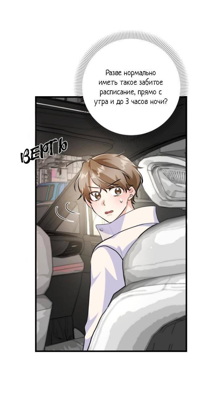 Манга Сборщик мусора - Глава 13 Страница 19