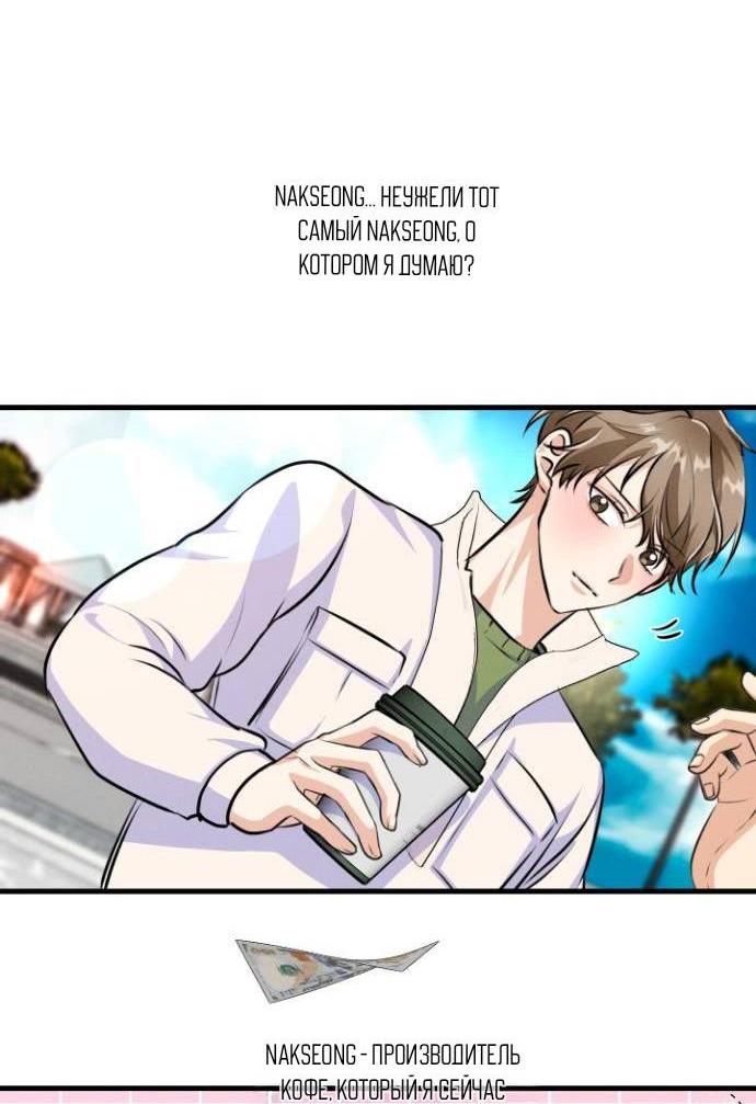 Манга Сборщик мусора - Глава 13 Страница 38