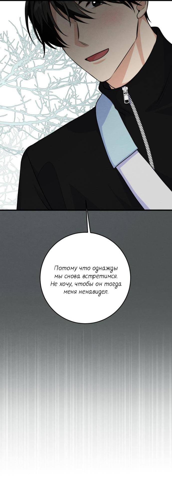 Манга Сборщик мусора - Глава 13 Страница 30