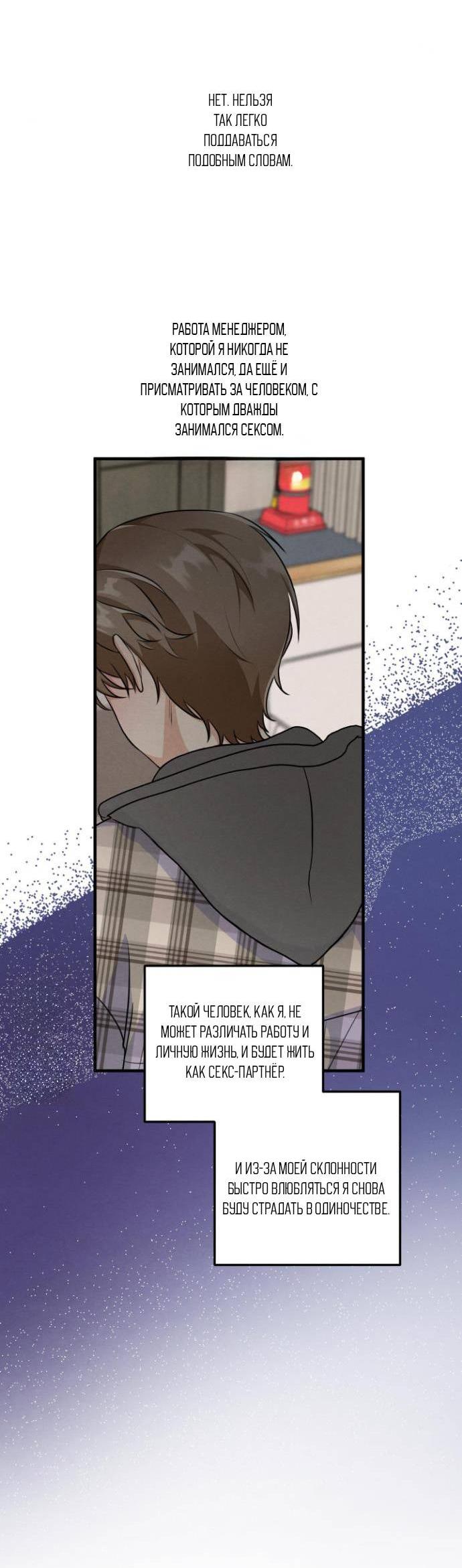 Манга Сборщик мусора - Глава 12 Страница 37