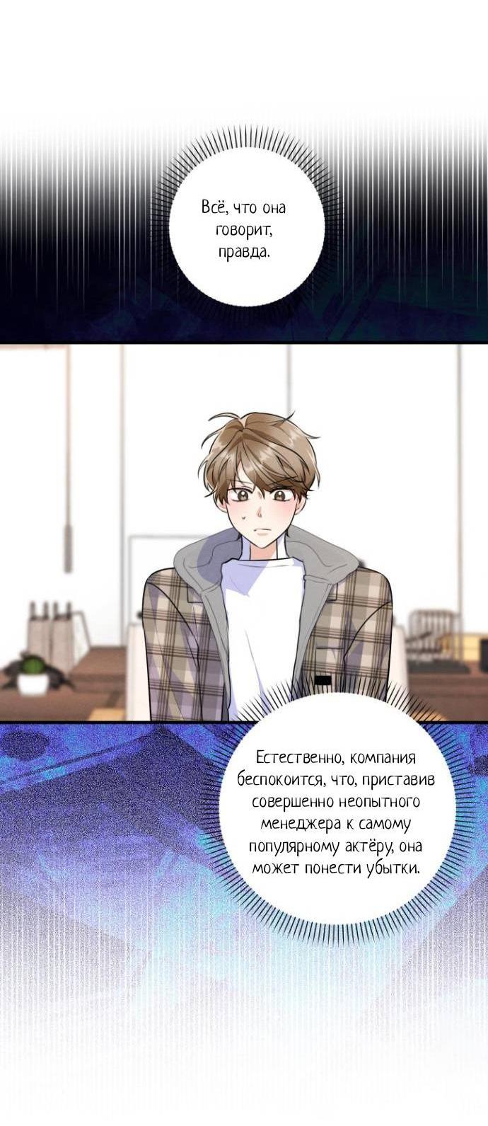 Манга Сборщик мусора - Глава 12 Страница 17