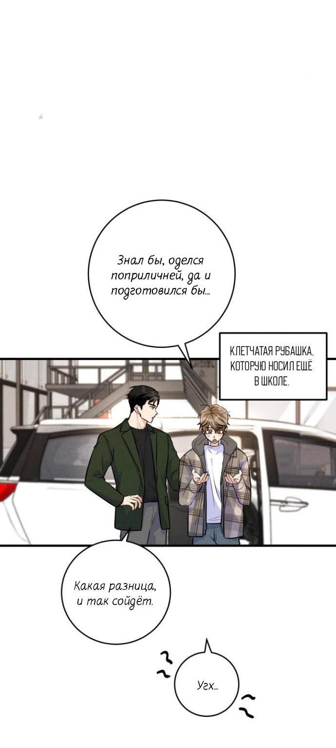 Манга Сборщик мусора - Глава 12 Страница 3