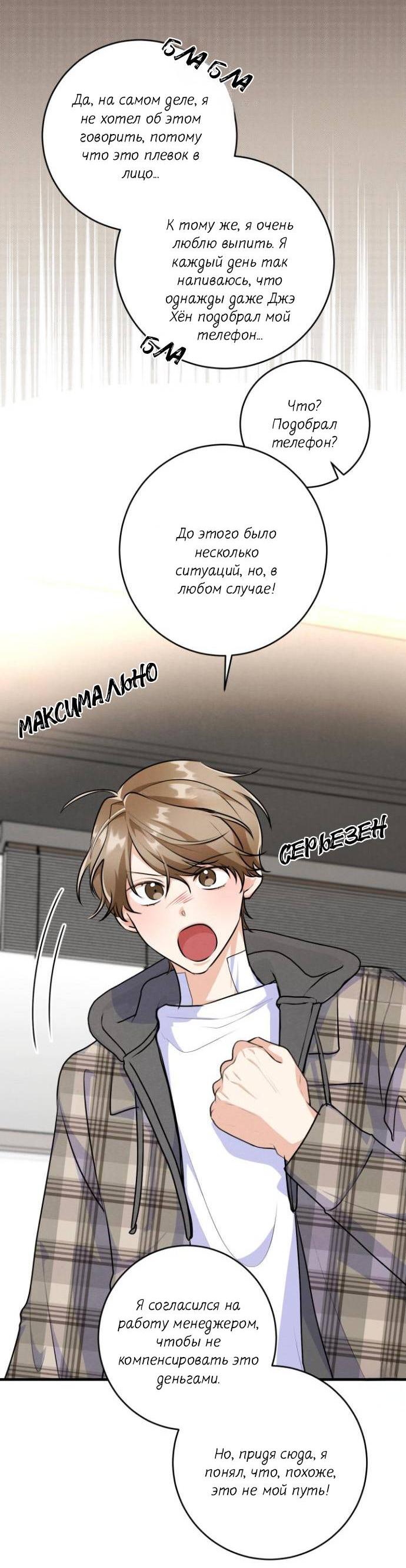 Манга Сборщик мусора - Глава 12 Страница 40