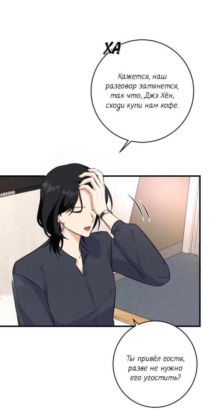 Манга Сборщик мусора - Глава 12 Страница 19