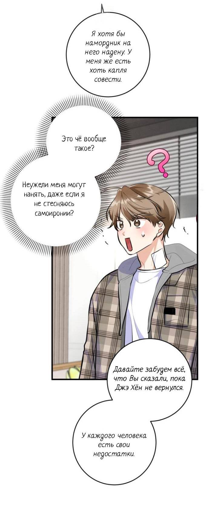 Манга Сборщик мусора - Глава 12 Страница 48