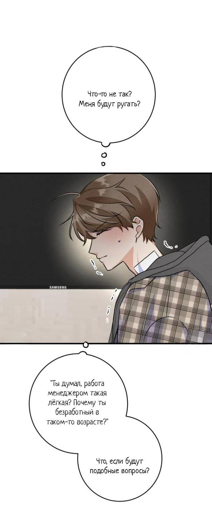 Манга Сборщик мусора - Глава 12 Страница 26