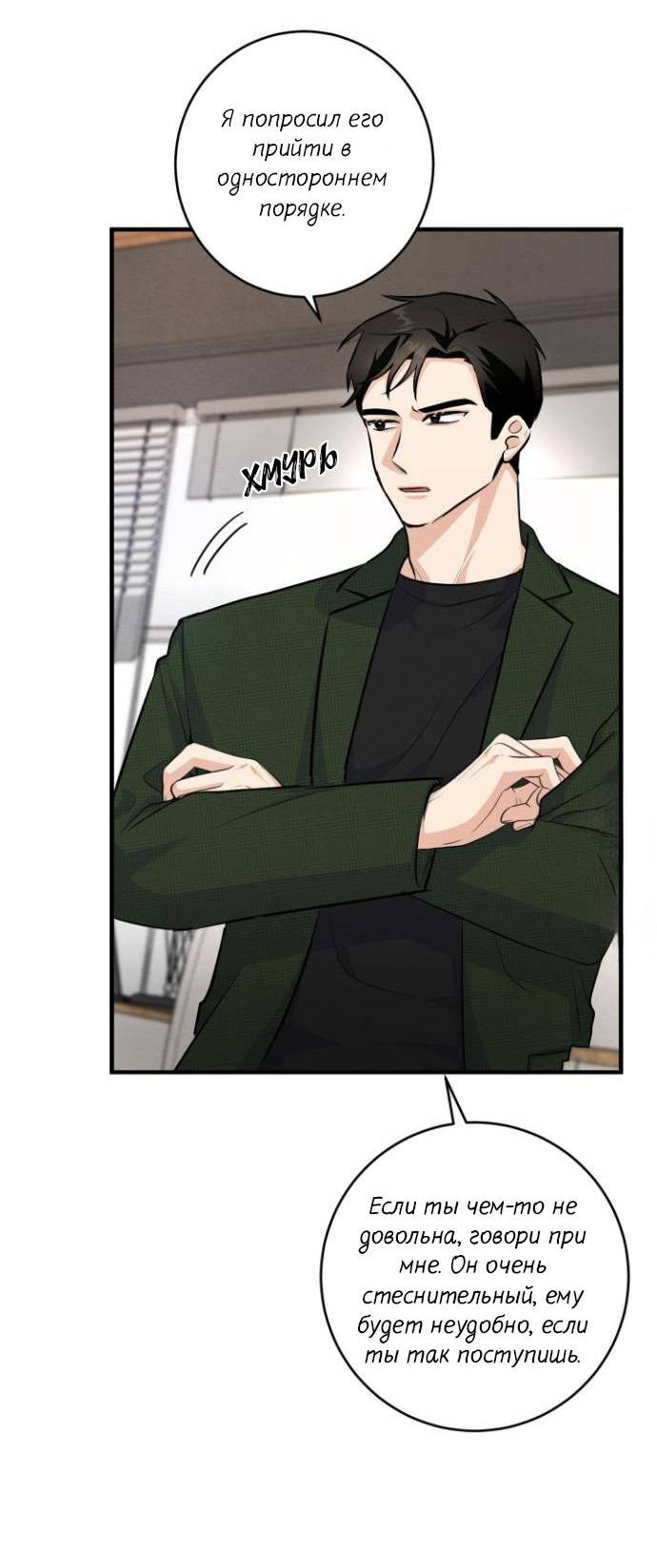 Манга Сборщик мусора - Глава 12 Страница 20