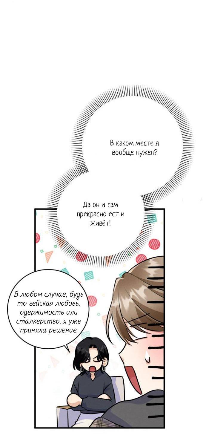 Манга Сборщик мусора - Глава 12 Страница 46