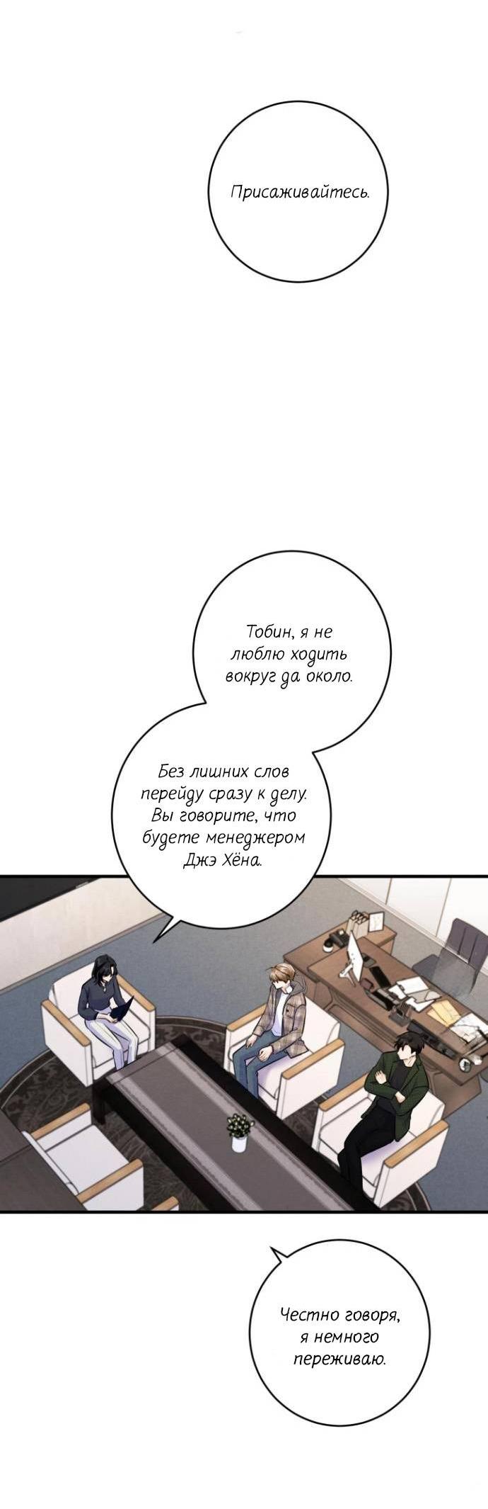 Манга Сборщик мусора - Глава 12 Страница 14