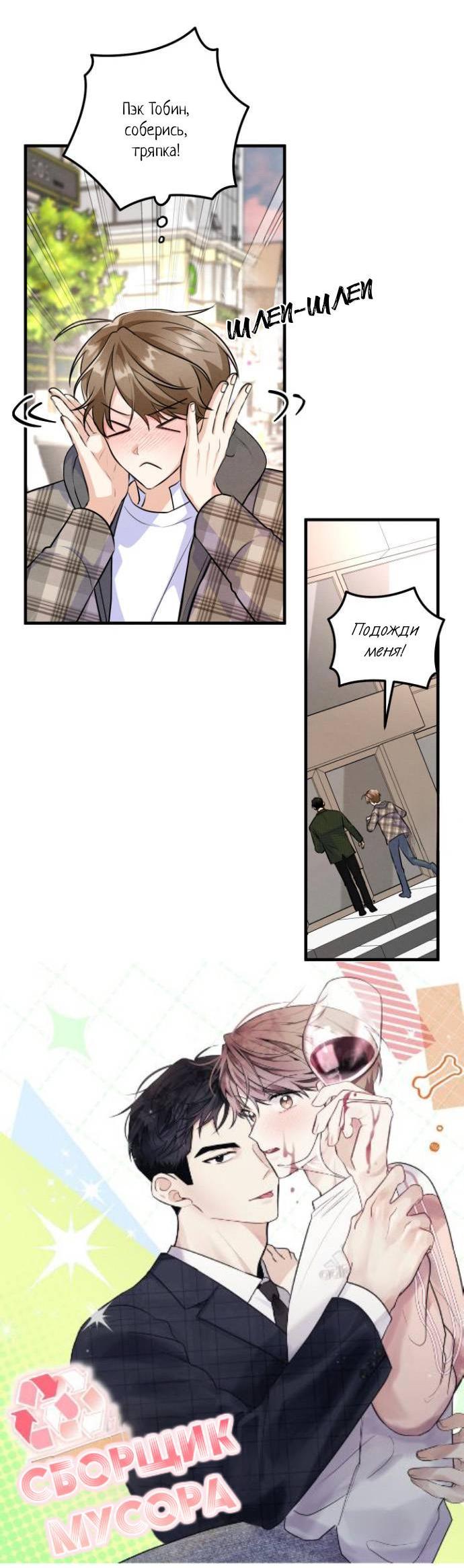 Манга Сборщик мусора - Глава 12 Страница 8