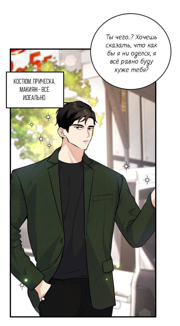 Манга Сборщик мусора - Глава 12 Страница 4