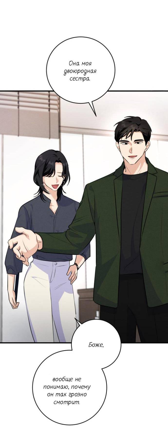 Манга Сборщик мусора - Глава 12 Страница 13