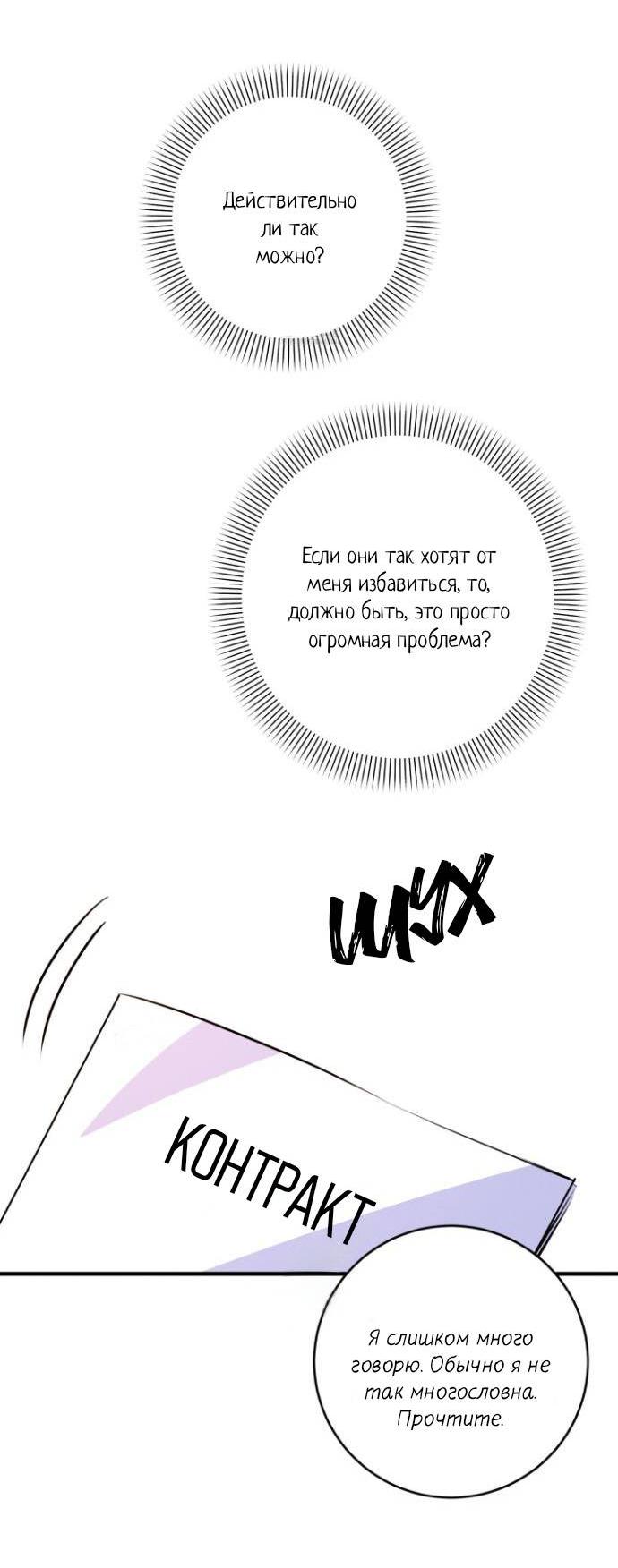 Манга Сборщик мусора - Глава 12 Страница 49