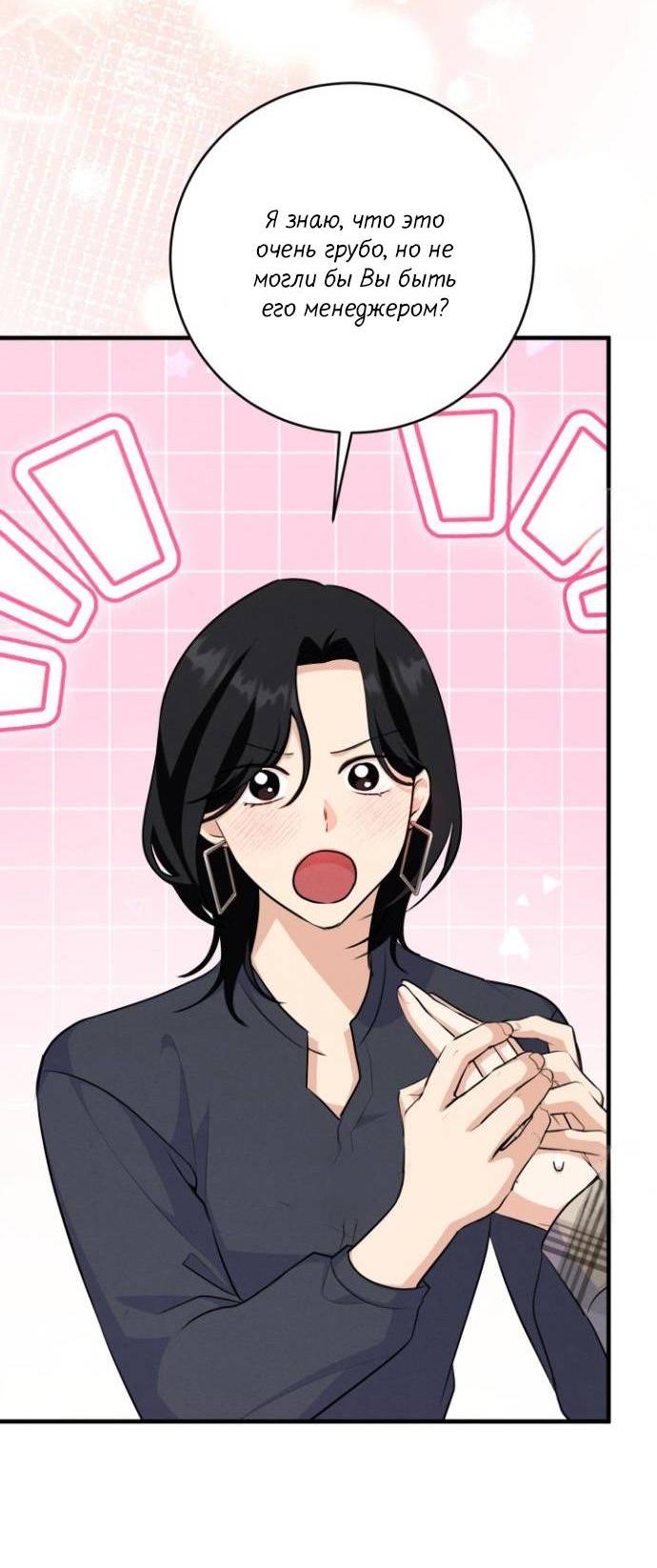 Манга Сборщик мусора - Глава 12 Страница 28