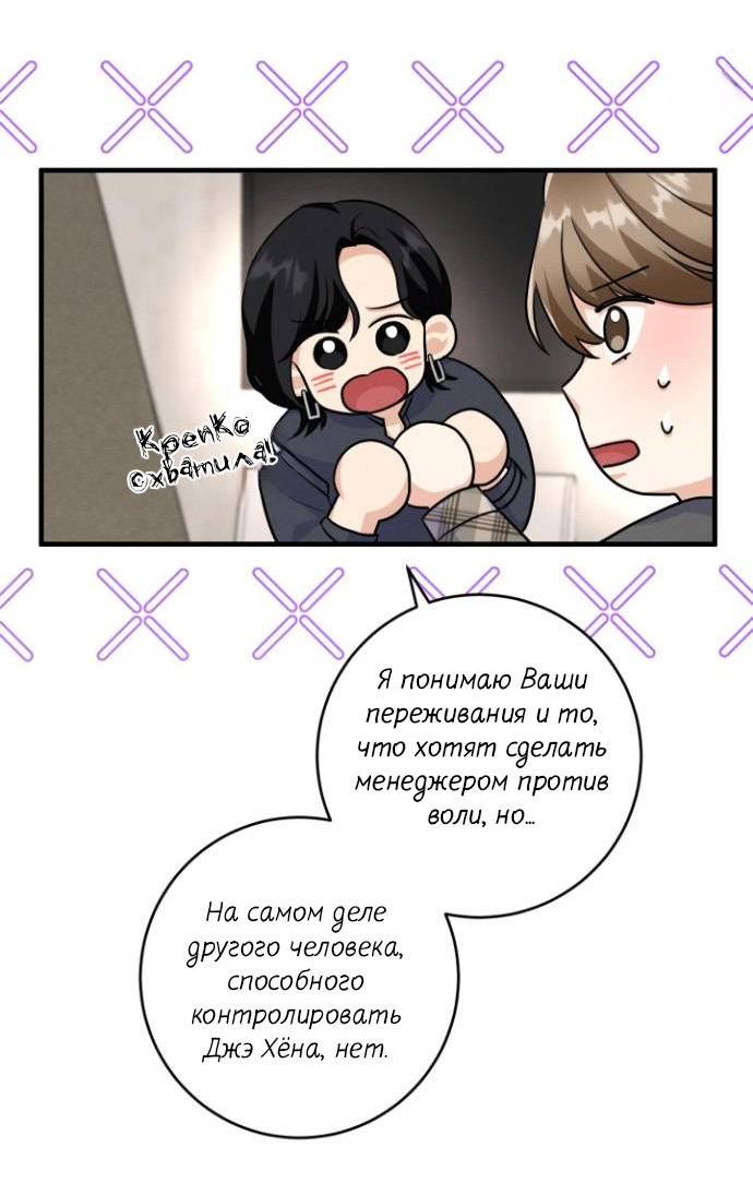 Манга Сборщик мусора - Глава 12 Страница 32