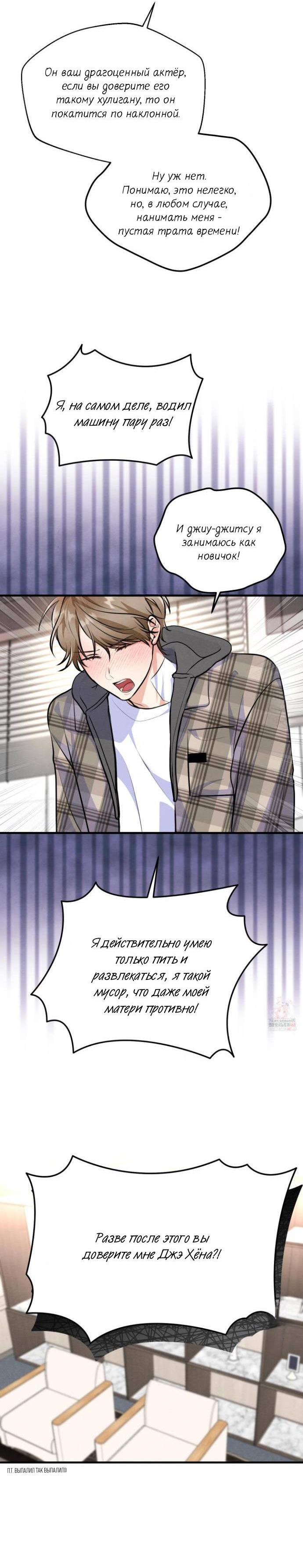 Манга Сборщик мусора - Глава 12 Страница 42