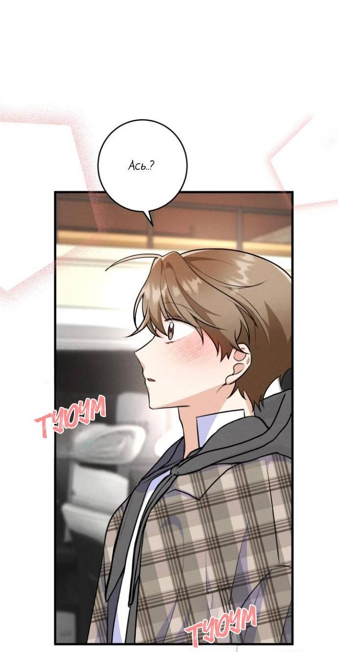 Манга Сборщик мусора - Глава 12 Страница 6