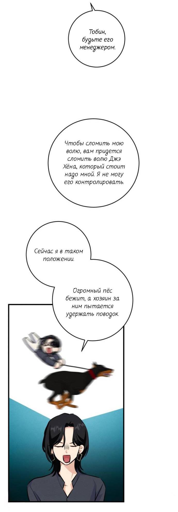 Манга Сборщик мусора - Глава 12 Страница 47