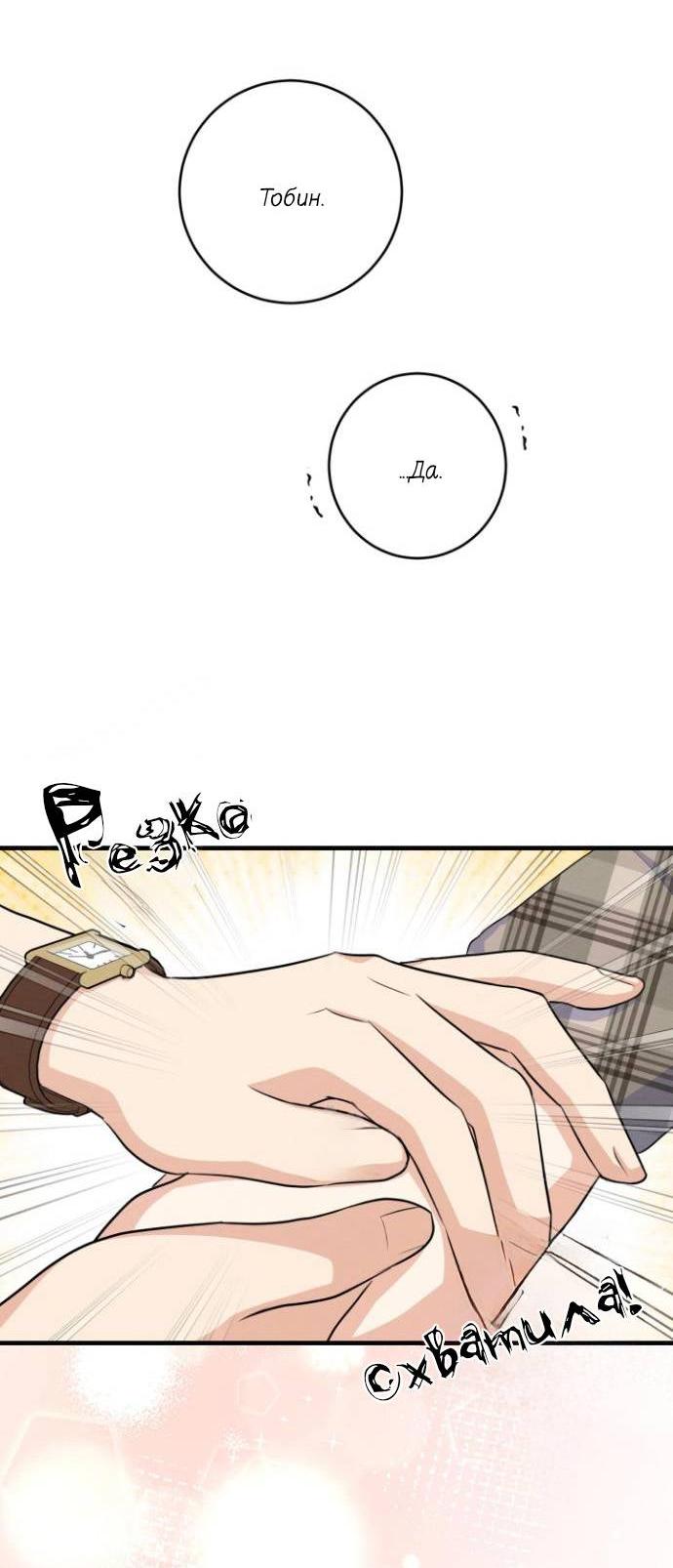 Манга Сборщик мусора - Глава 12 Страница 27