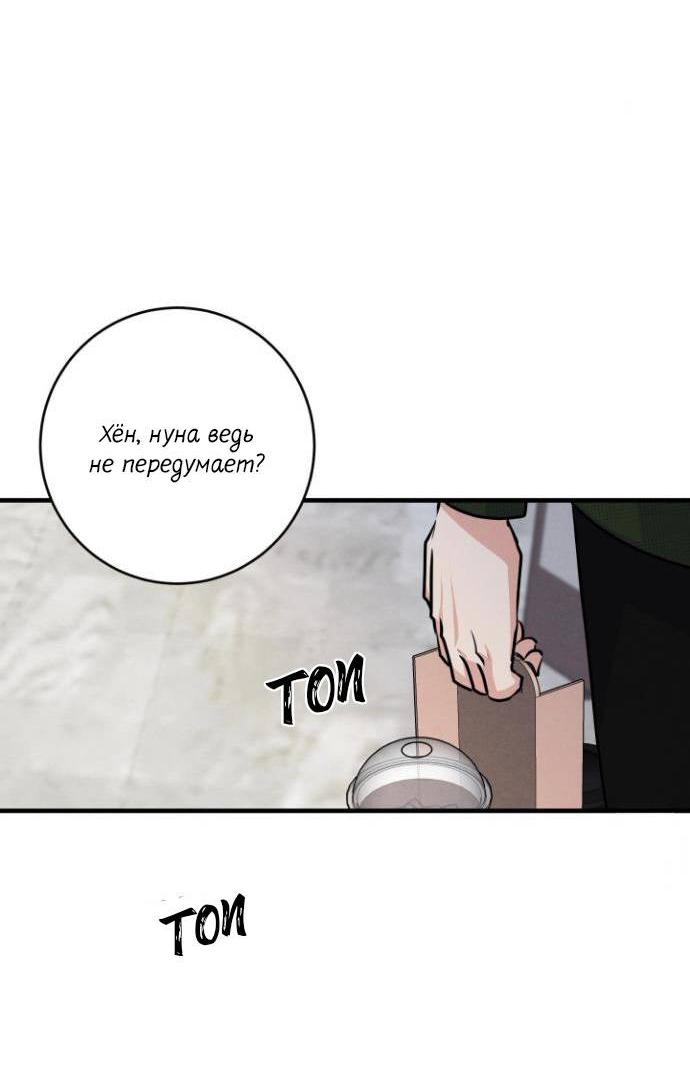 Манга Сборщик мусора - Глава 12 Страница 52