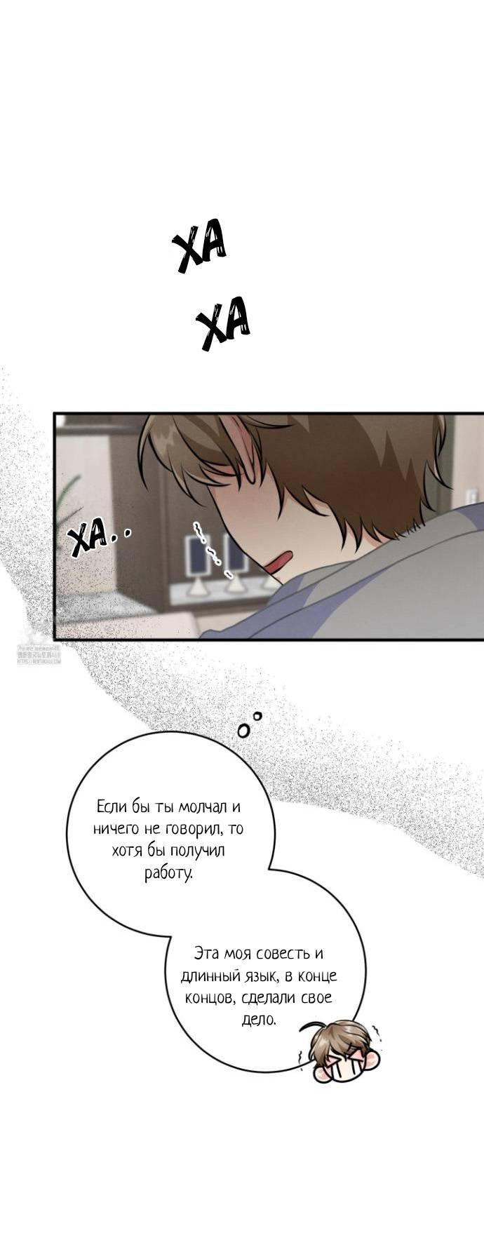 Манга Сборщик мусора - Глава 12 Страница 43