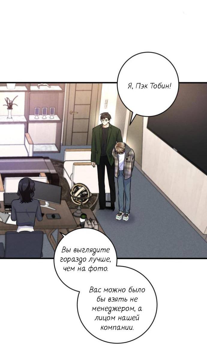 Манга Сборщик мусора - Глава 12 Страница 11