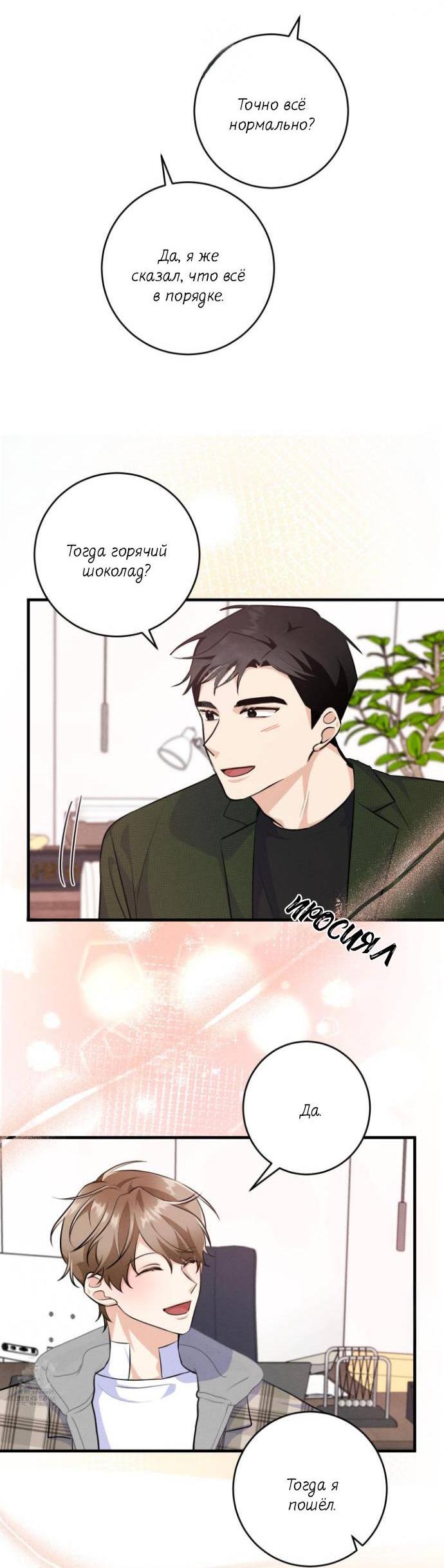 Манга Сборщик мусора - Глава 12 Страница 23