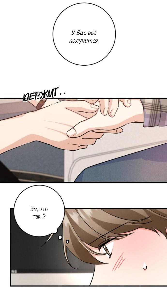 Манга Сборщик мусора - Глава 12 Страница 36