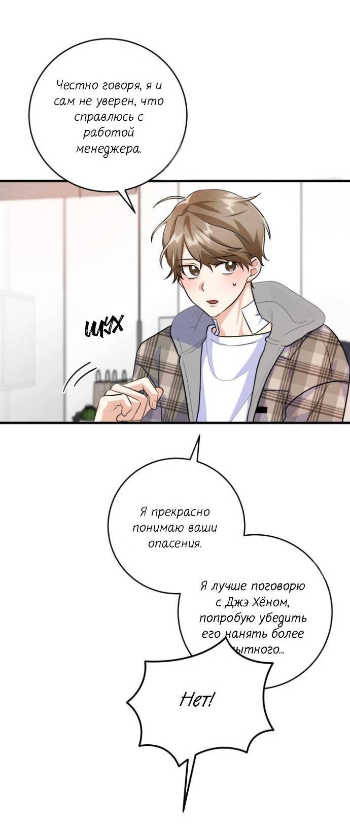 Манга Сборщик мусора - Глава 12 Страница 31