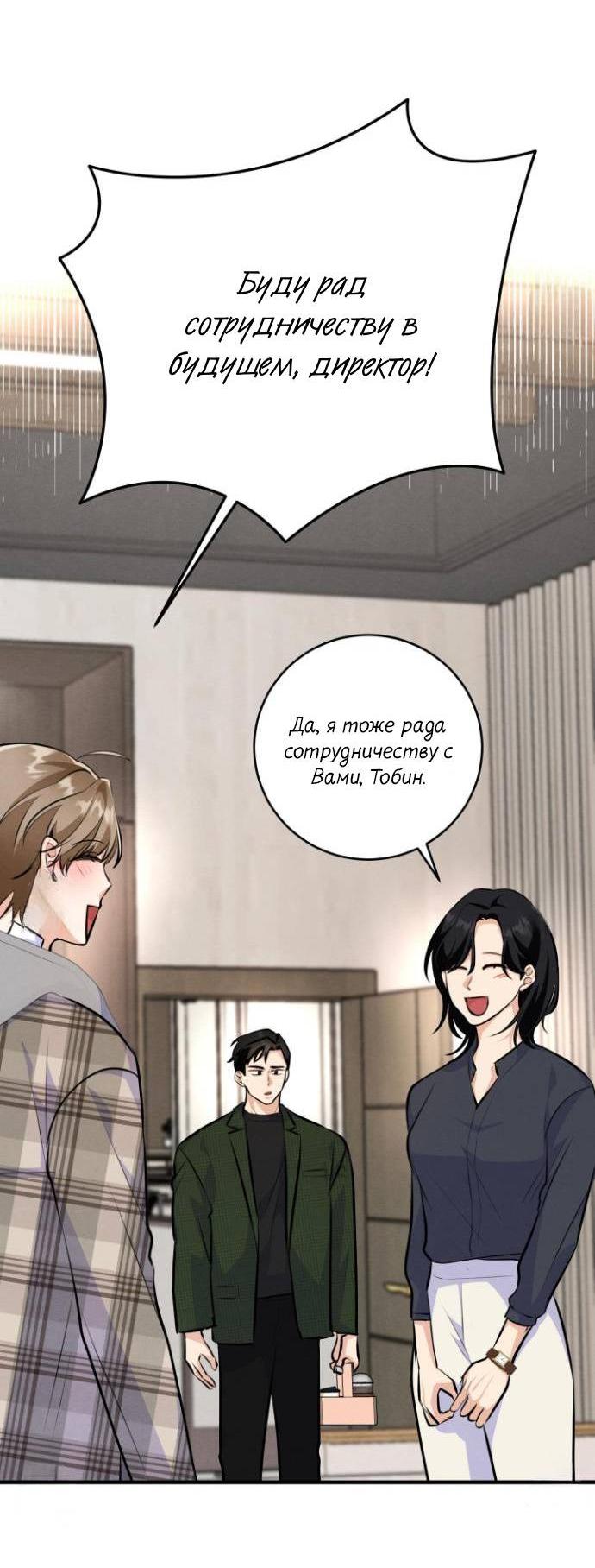 Манга Сборщик мусора - Глава 12 Страница 54