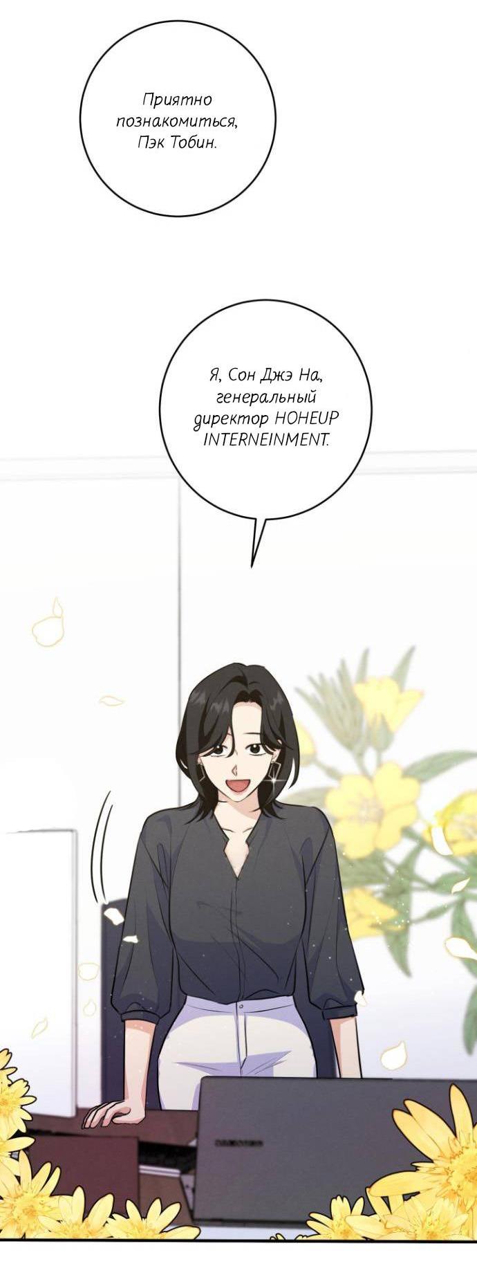 Манга Сборщик мусора - Глава 12 Страница 10