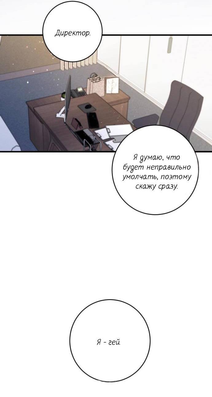 Манга Сборщик мусора - Глава 12 Страница 38