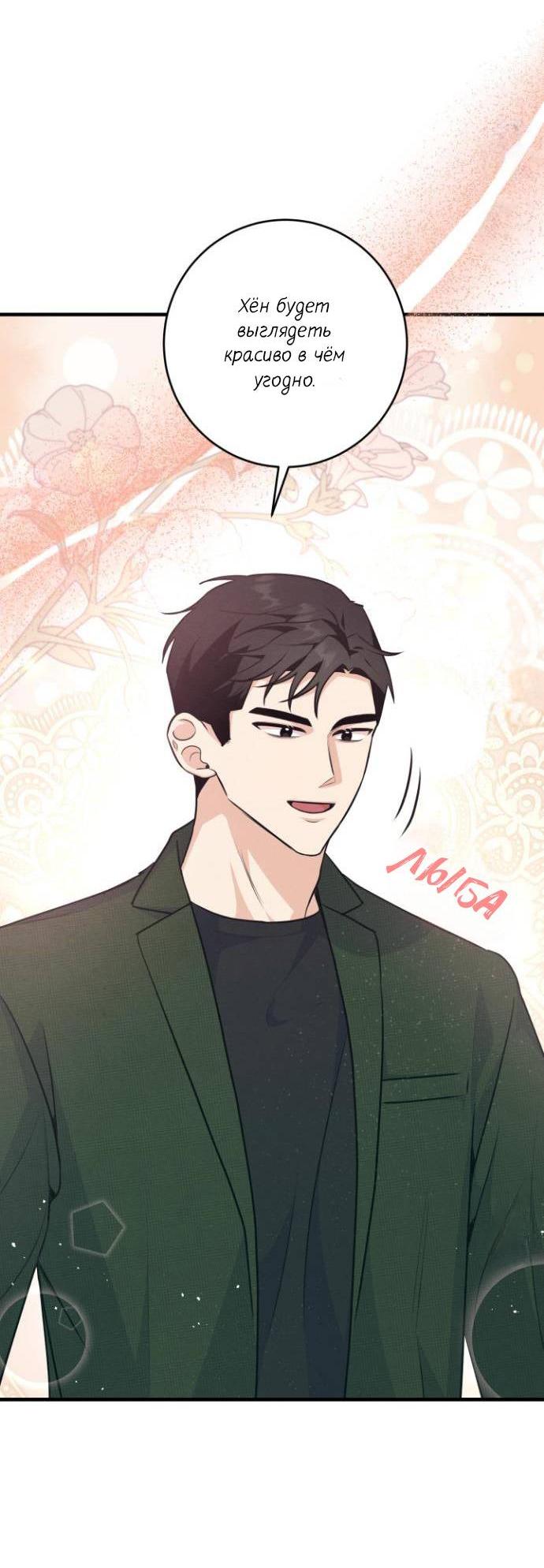 Манга Сборщик мусора - Глава 12 Страница 5