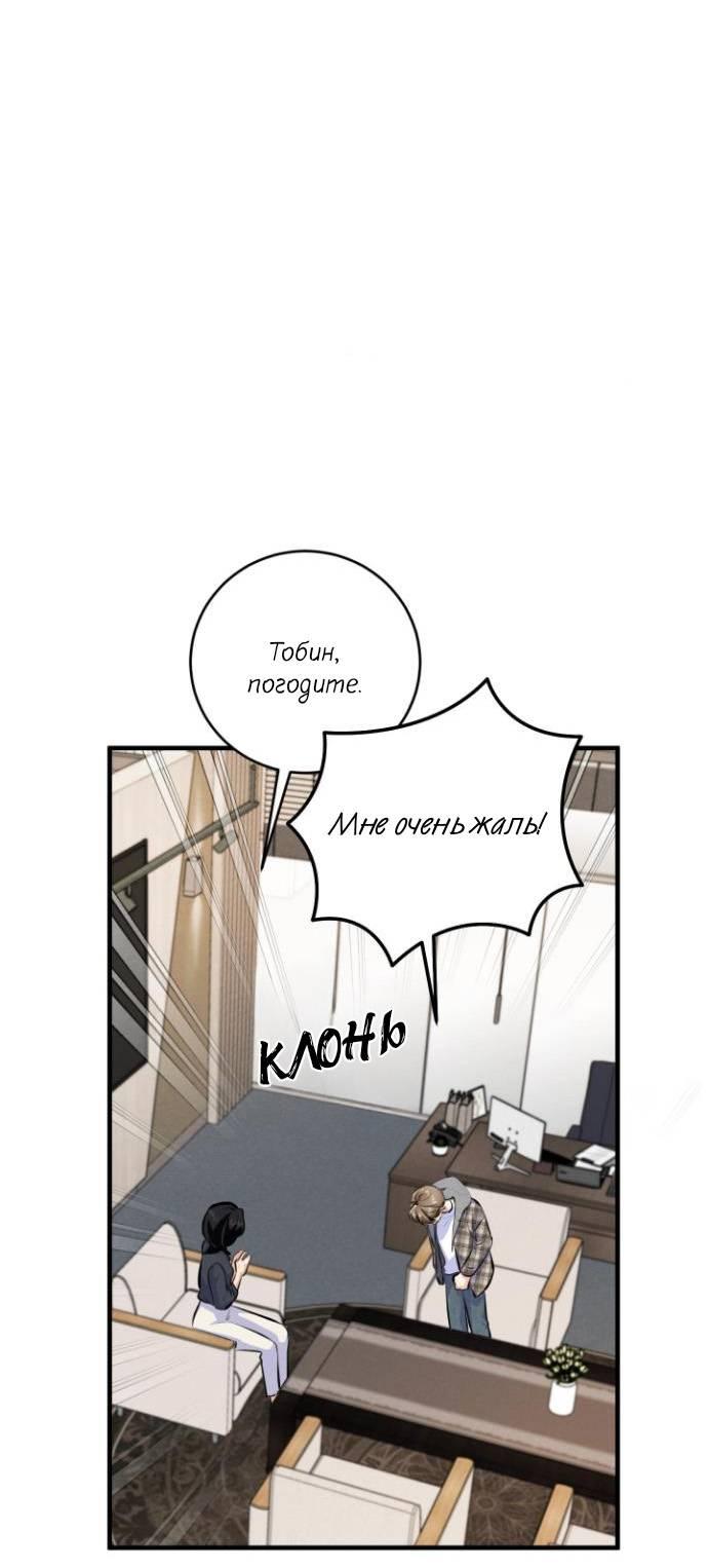 Манга Сборщик мусора - Глава 12 Страница 41