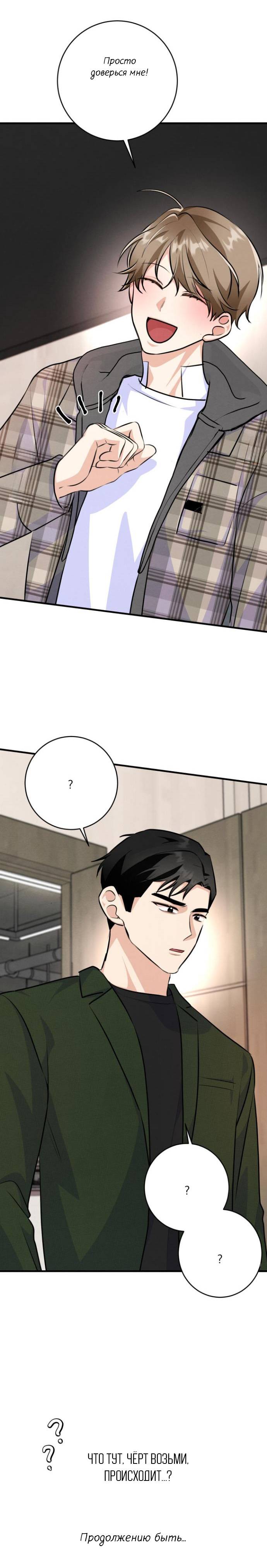 Манга Сборщик мусора - Глава 12 Страница 57