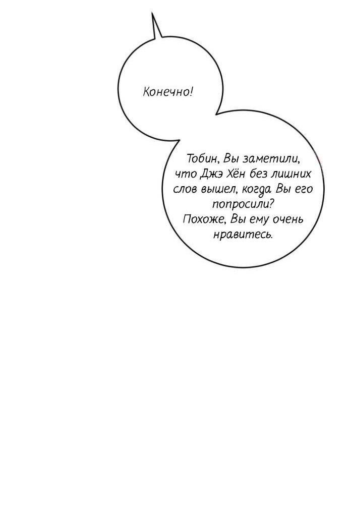 Манга Сборщик мусора - Глава 12 Страница 35