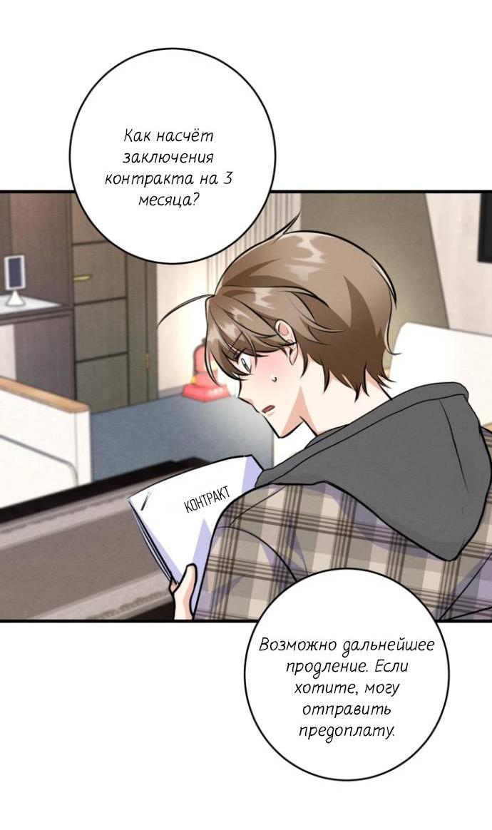 Манга Сборщик мусора - Глава 12 Страница 50