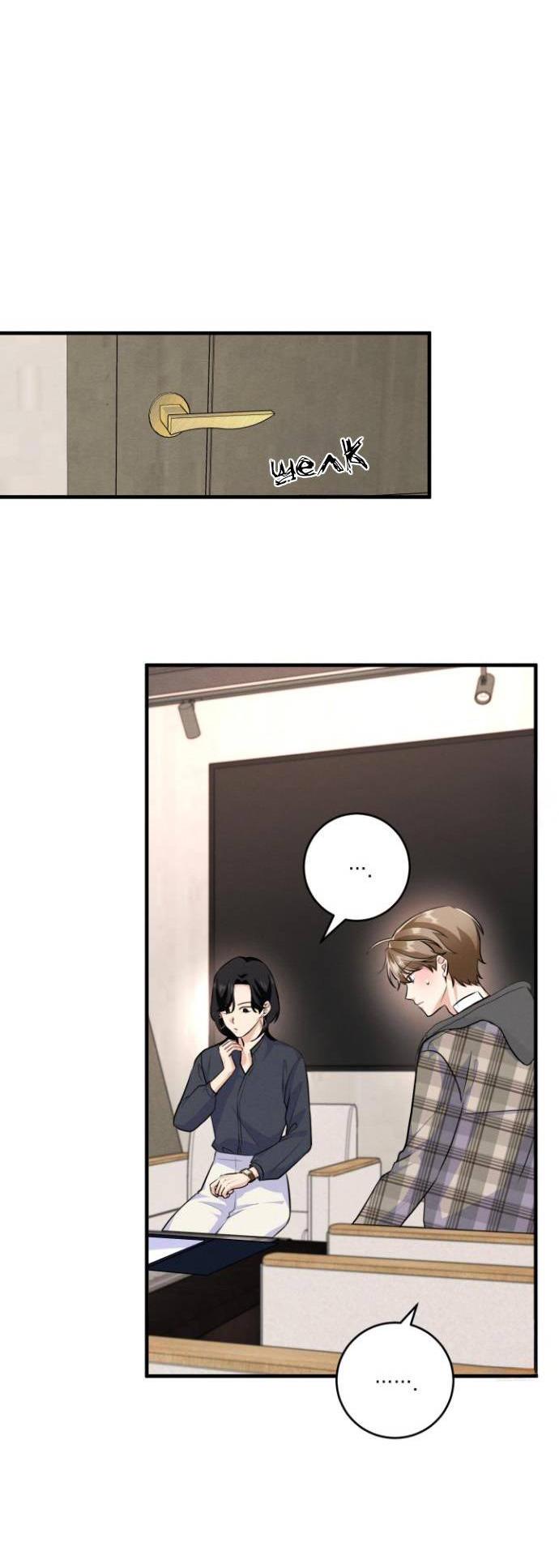 Манга Сборщик мусора - Глава 12 Страница 25