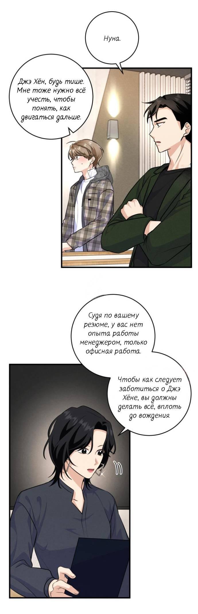 Манга Сборщик мусора - Глава 12 Страница 15