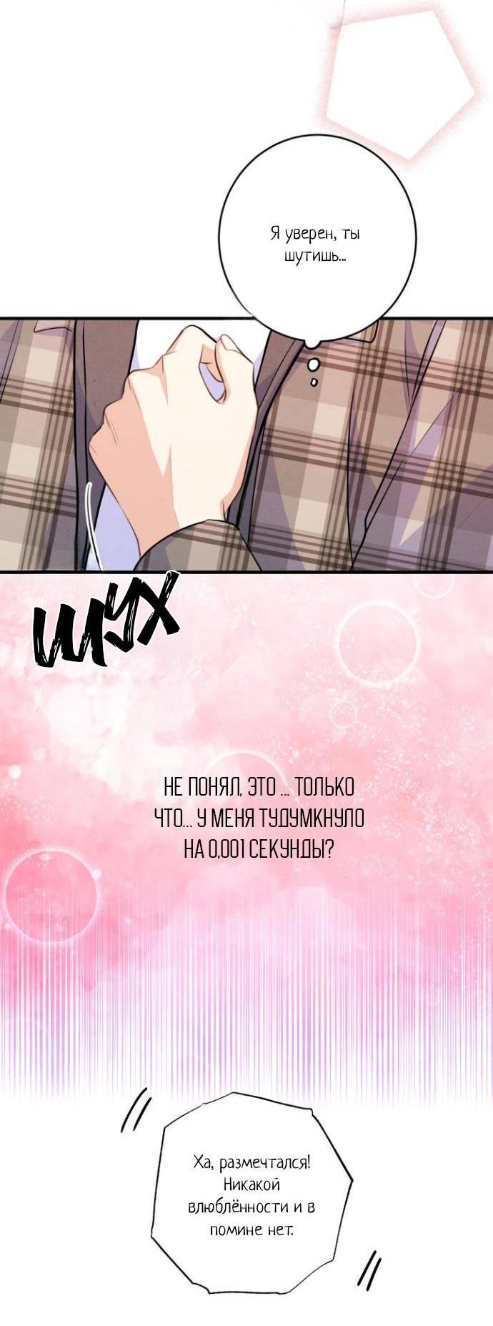 Манга Сборщик мусора - Глава 12 Страница 7