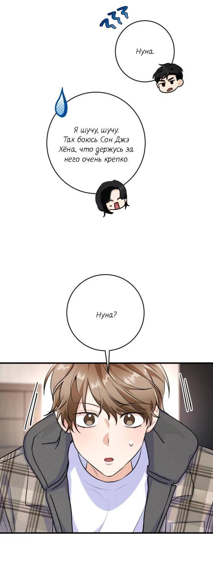 Манга Сборщик мусора - Глава 12 Страница 12